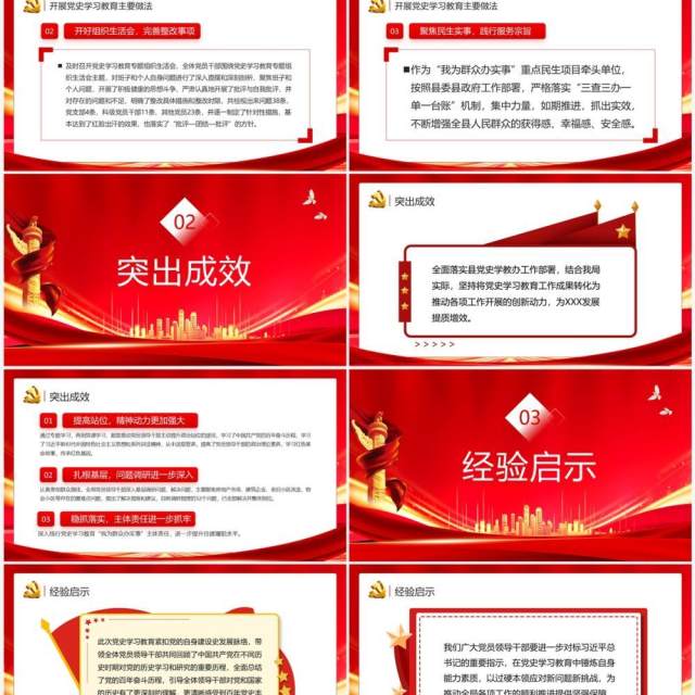 红色党政风党史学习教育工作总结PPT模板 红色党政风党史学习教育工作总结PPT模板