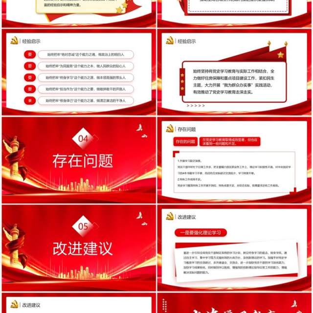 红色党政风党史学习教育工作总结PPT模板 红色党政风党史学习教育工作总结PPT模板