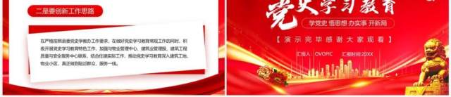 红色党政风党史学习教育工作总结PPT模板 红色党政风党史学习教育工作总结PPT模板
