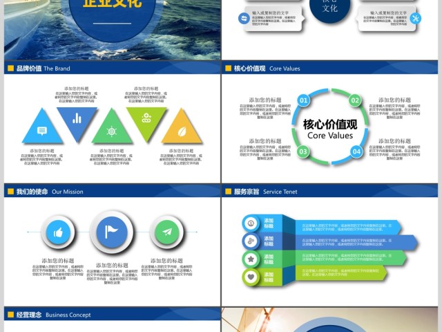 蓝色企业宣传企业简介公司简介PPT模板