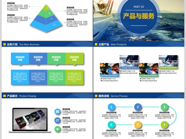 蓝色企业宣传企业简介公司简介PPT模板