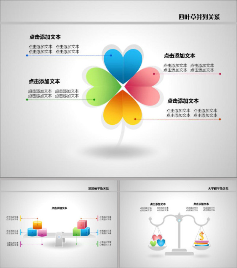 三张精品ppt图表