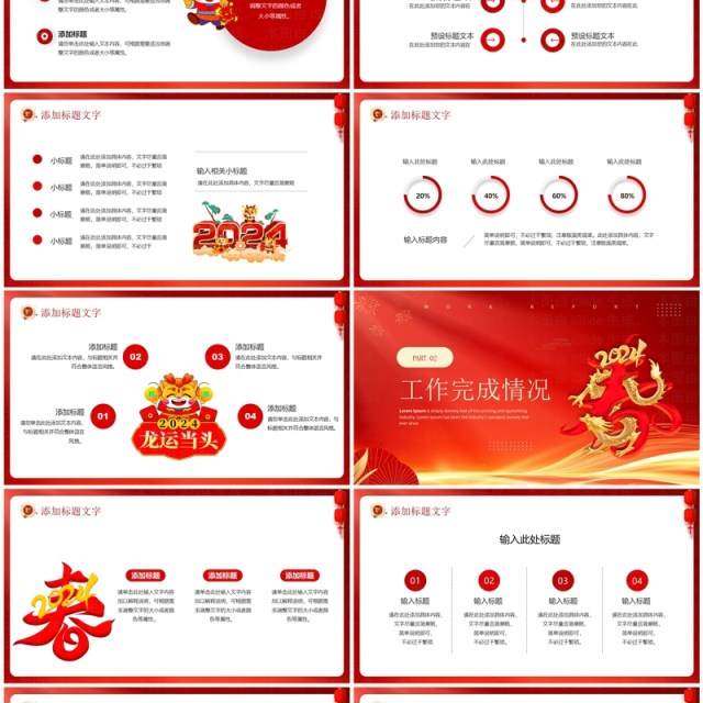 红色商务风龙年年终总结PPT通用模板