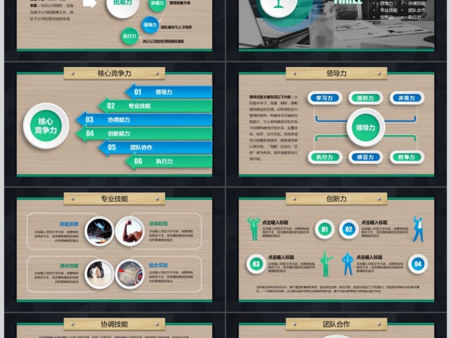 商务岗位竞聘个人简历通用PPT