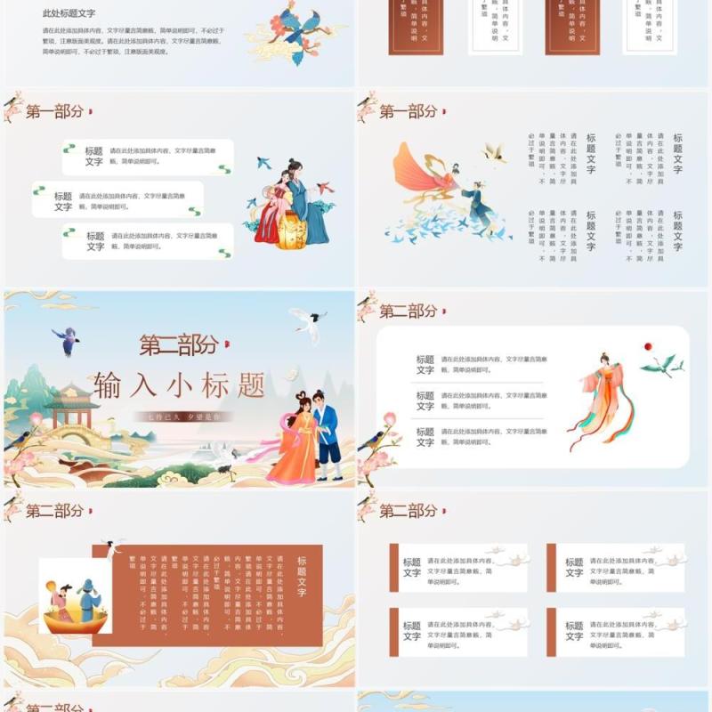 蓝色国潮风甜蜜七夕鹊桥之会策划PPT模板