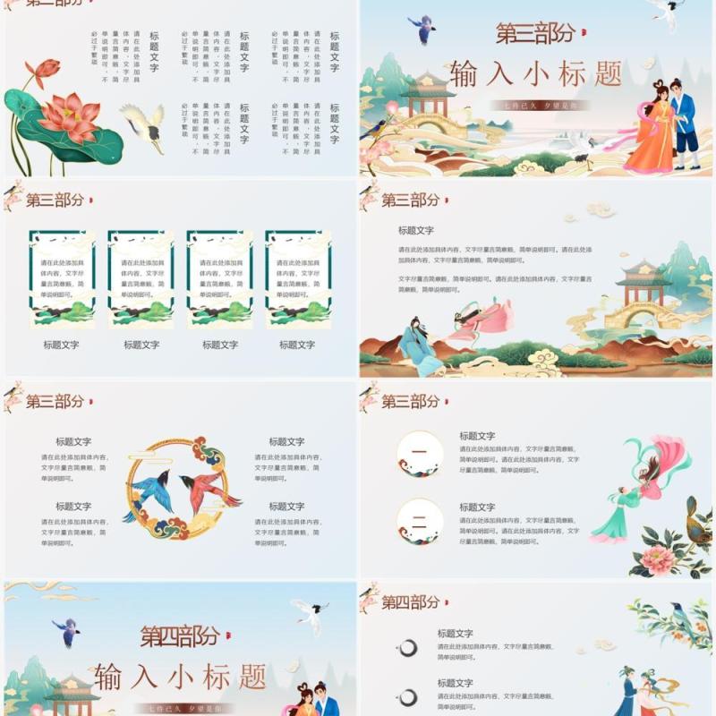 蓝色国潮风甜蜜七夕鹊桥之会策划PPT模板