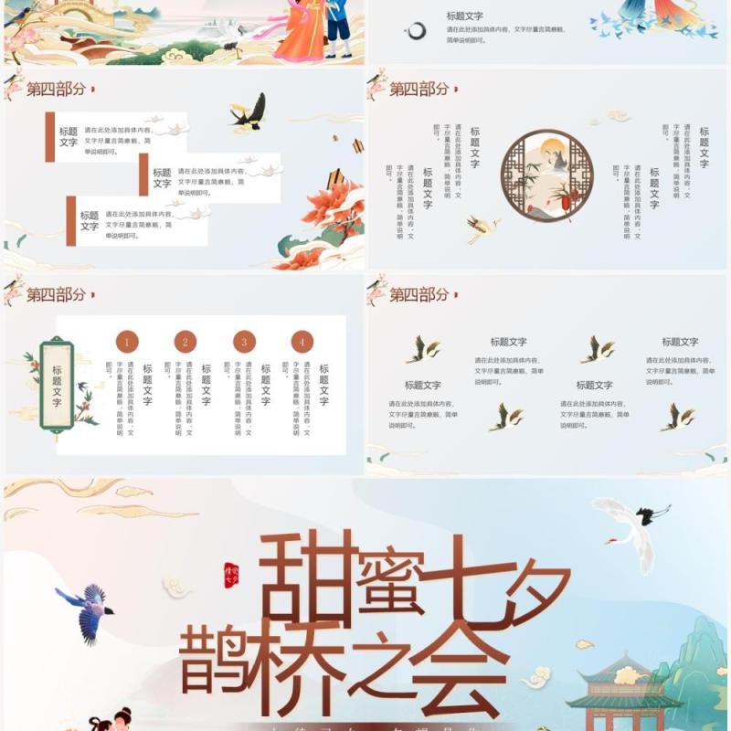 蓝色国潮风甜蜜七夕鹊桥之会策划PPT模板
