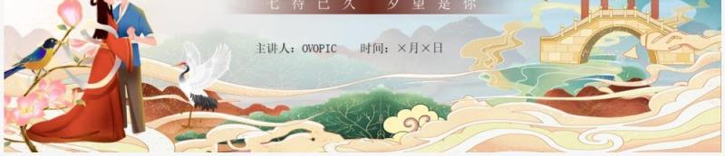 蓝色国潮风甜蜜七夕鹊桥之会策划PPT模板