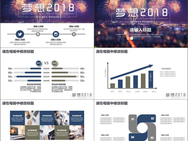 梦想2018新年总结年会表彰PPT