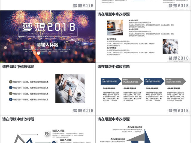 梦想2018新年总结年会表彰PPT