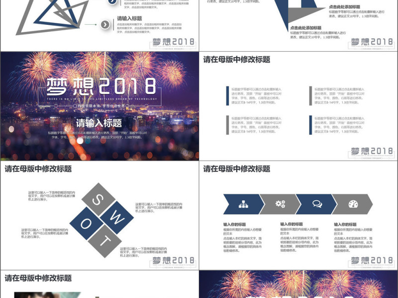 梦想2018新年总结年会表彰PPT