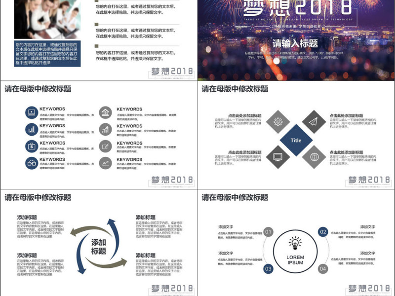 梦想2018新年总结年会表彰PPT