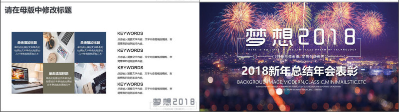 梦想2018新年总结年会表彰PPT