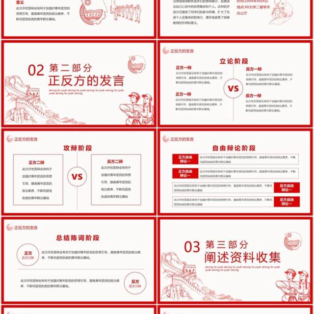 无奋斗不青春五四评优答辩课件动态PPT模板 无奋斗不青春五四评优答辩课件动态PPT模板