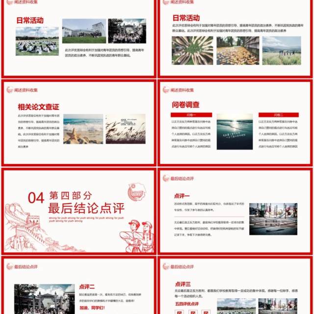 无奋斗不青春五四评优答辩课件动态PPT模板 无奋斗不青春五四评优答辩课件动态PPT模板