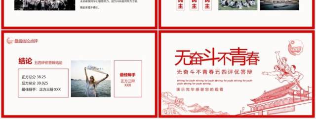 无奋斗不青春五四评优答辩课件动态PPT模板 无奋斗不青春五四评优答辩课件动态PPT模板
