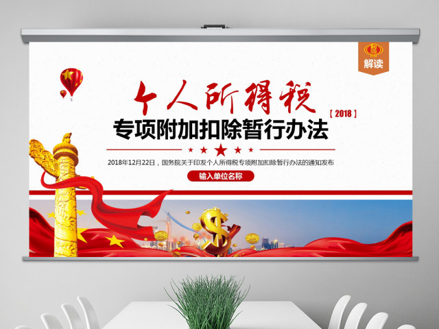 原创个税法改革专项附加扣除暂行办法解读PPT-版权可商用 原创个税法改革专项附加扣除暂行办法解读PPT-版权可商用