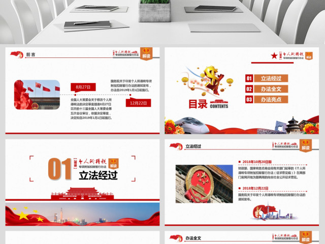 原创个税法改革专项附加扣除暂行办法解读PPT-版权可商用 原创个税法改革专项附加扣除暂行办法解读PPT-版权可商用