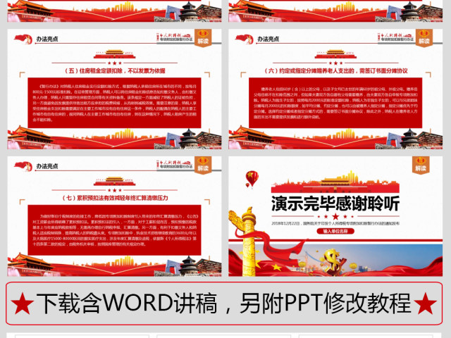 原创个税法改革专项附加扣除暂行办法解读PPT-版权可商用 原创个税法改革专项附加扣除暂行办法解读PPT-版权可商用
