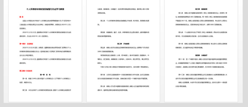 原创个税法改革专项附加扣除暂行办法解读PPT-版权可商用