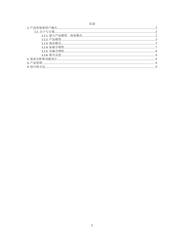 思维导图从点子到产品XMind模板 思维导图从点子到产品XMind模板