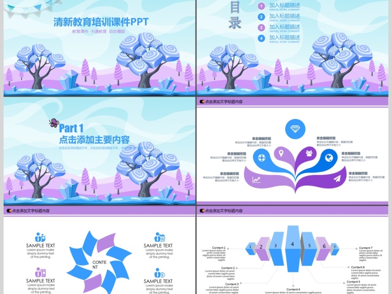 幼儿教育培训课件动态ppt