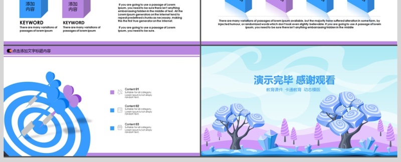 幼儿教育培训课件动态ppt