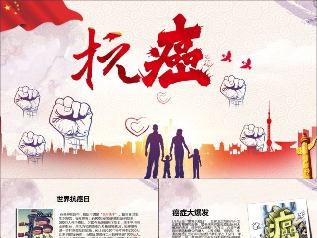 原创2017世界抗癌日PPT模板含详细内容 原创2017世界抗癌日PPT模板含详细内容