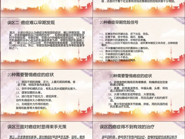 原创2017世界抗癌日PPT模板含详细内容 原创2017世界抗癌日PPT模板含详细内容