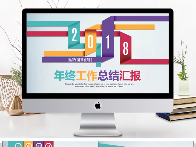 2018年终工作总结汇报