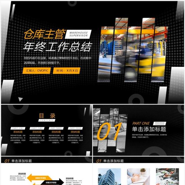 黑黄创意商务风仓库主管年终总结PPT模板 黑黄创意商务风仓库主管年终总结PPT模板