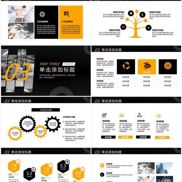 黑黄创意商务风仓库主管年终总结PPT模板 黑黄创意商务风仓库主管年终总结PPT模板