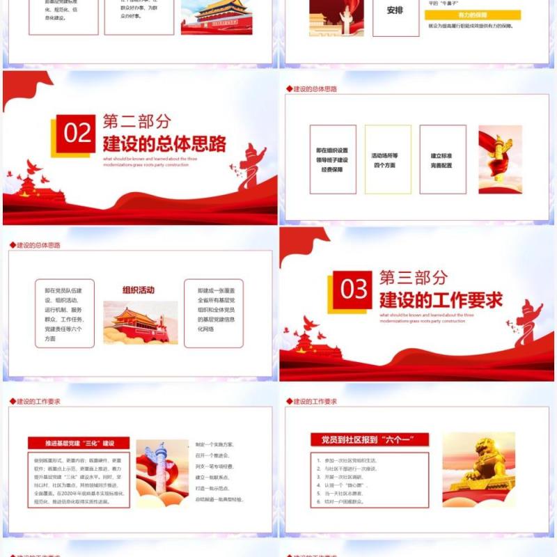 基层党建三化建设应知应会动态PPT模板