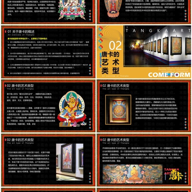 黄色插画风非遗系列之藏族唐卡PPT模板 黄色插画风非遗系列之藏族唐卡PPT模板