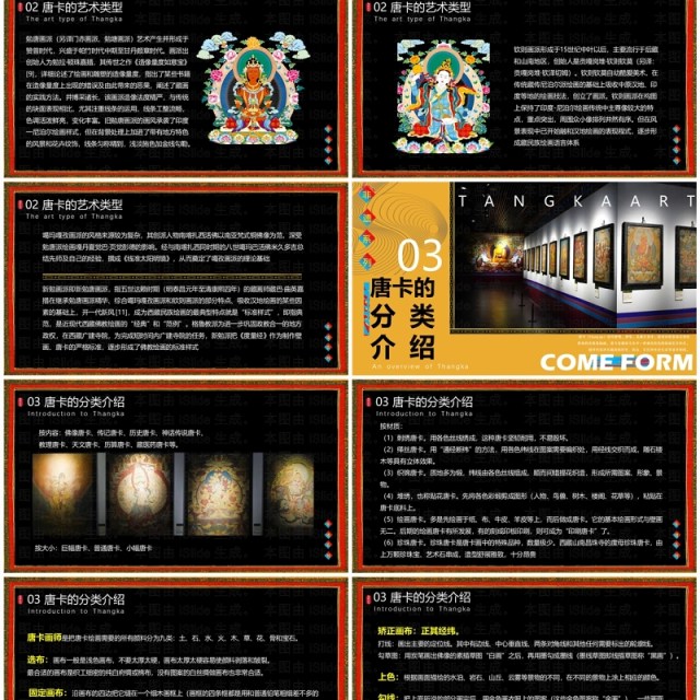 黄色插画风非遗系列之藏族唐卡PPT模板 黄色插画风非遗系列之藏族唐卡PPT模板