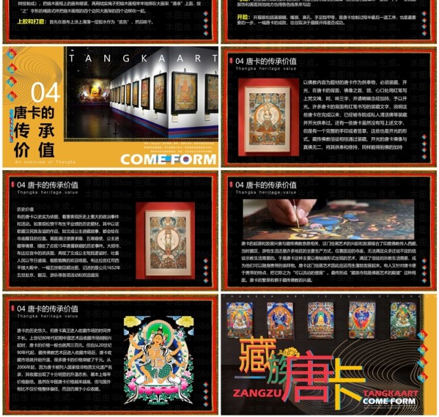 黄色插画风非遗系列之藏族唐卡PPT模板 黄色插画风非遗系列之藏族唐卡PPT模板