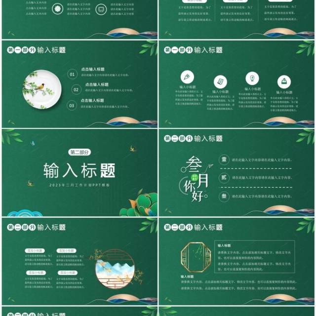 绿色清新风你好二月PPT通用模板 绿色清新风你好二月PPT通用模板