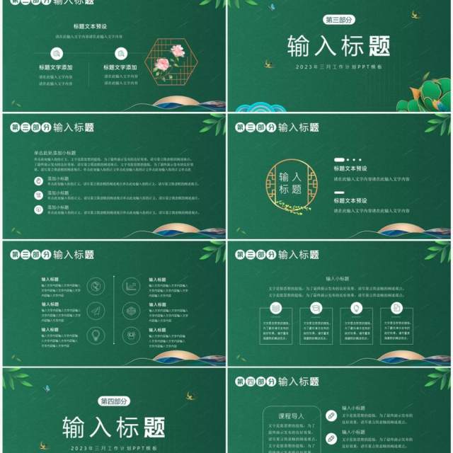 绿色清新风你好二月PPT通用模板 绿色清新风你好二月PPT通用模板