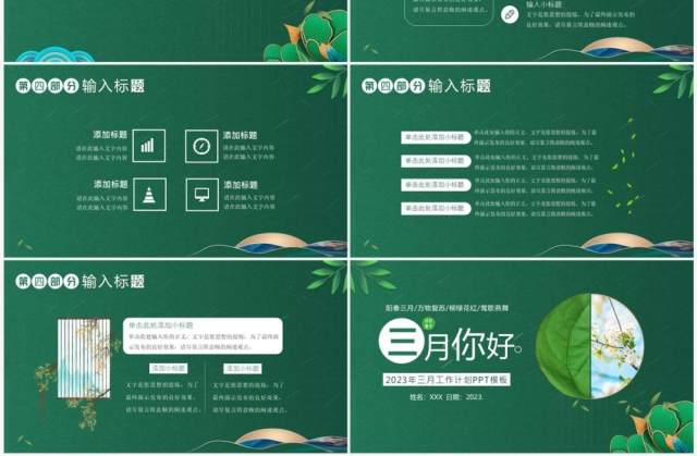 绿色清新风你好二月PPT通用模板 绿色清新风你好二月PPT通用模板