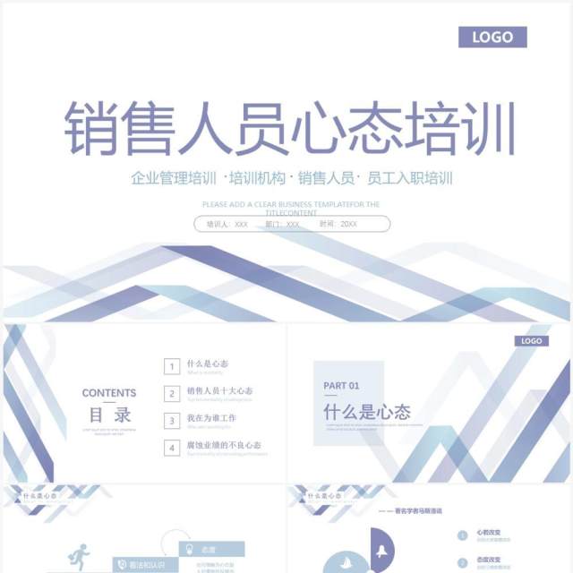 蓝紫色简约风销售人员心态培训PPT模板 蓝紫色简约风销售人员心态培训PPT模板