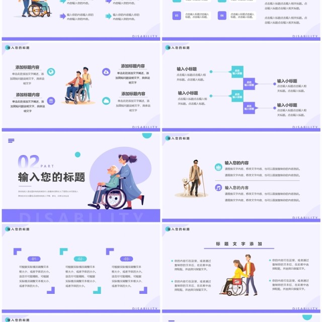 紫色扁平化肢残人活动日PPT通用模板 紫色扁平化肢残人活动日PPT通用模板