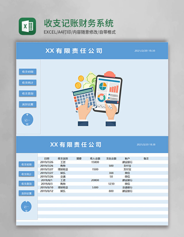 收支记账财务系统Excel模板