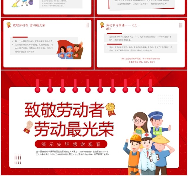 红色卡通风五一劳动节主题班会PPT模板 红色卡通风五一劳动节主题班会PPT模板