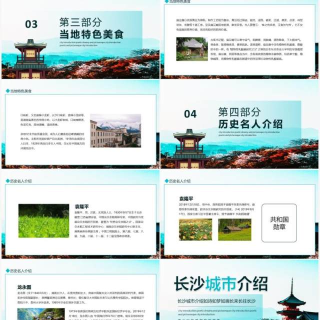 长沙城市介绍如诗如梦如画长来长往长沙动态PPT模板 长沙城市介绍如诗如梦如画长来长往长沙动态PPT模板