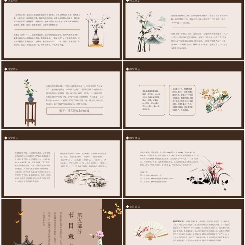 文博探索节目国家宝藏动态PPT模板