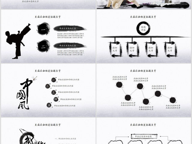 中国功夫博大精深中华武术宣传ppt模板