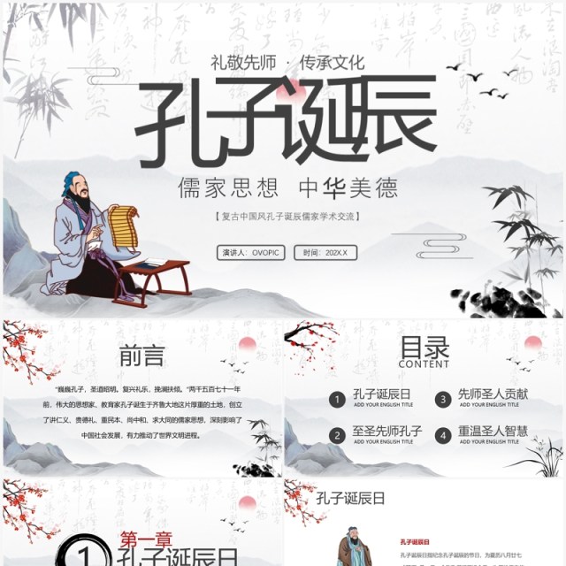 水墨中国风孔子诞辰日介绍PPT模板 水墨中国风孔子诞辰日介绍PPT模板