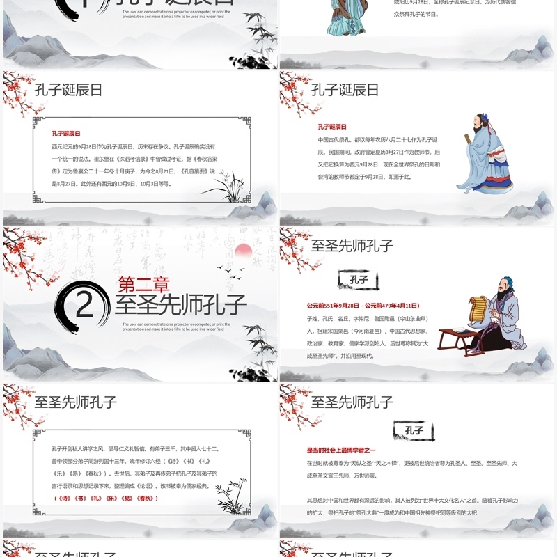 水墨中国风孔子诞辰日介绍PPT模板