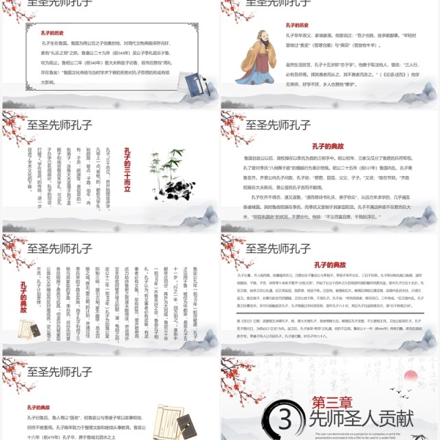 水墨中国风孔子诞辰日介绍PPT模板 水墨中国风孔子诞辰日介绍PPT模板