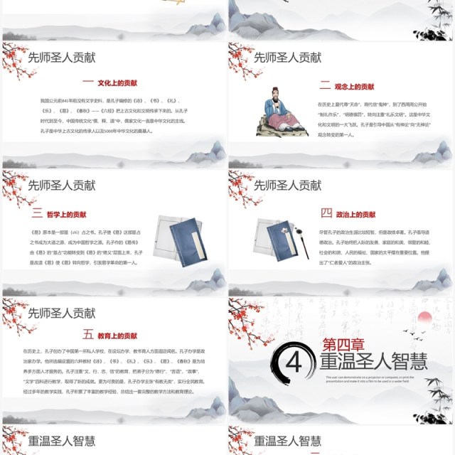 水墨中国风孔子诞辰日介绍PPT模板 水墨中国风孔子诞辰日介绍PPT模板